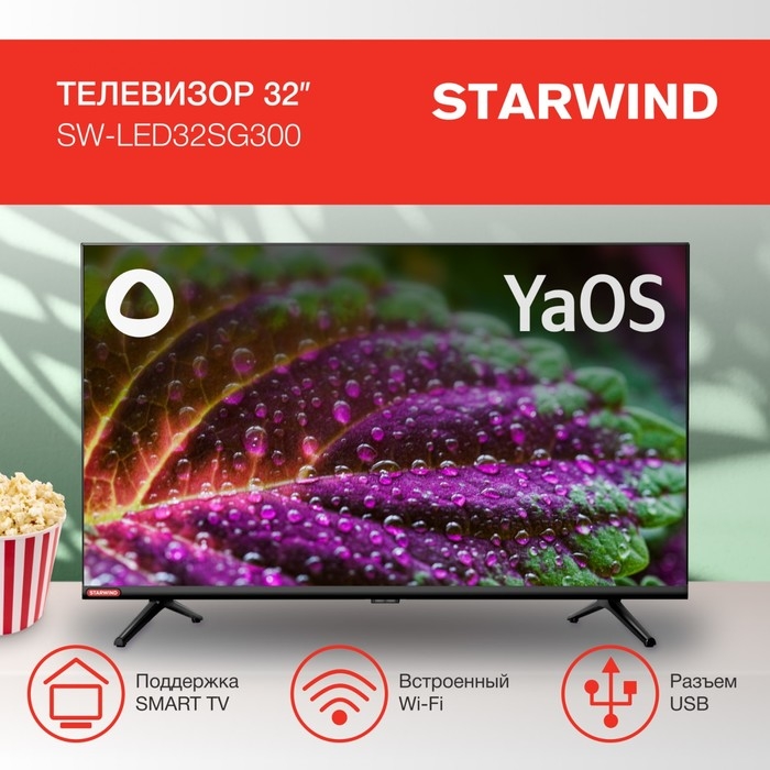 Телевизор Starwind SW-LED32SG300, 32 Телевизор Starwind SW-LED32SG300, 32", 1366x768, DVB-T2/C/S2,HDMI 2, USB 1, SmartTV,чёрный