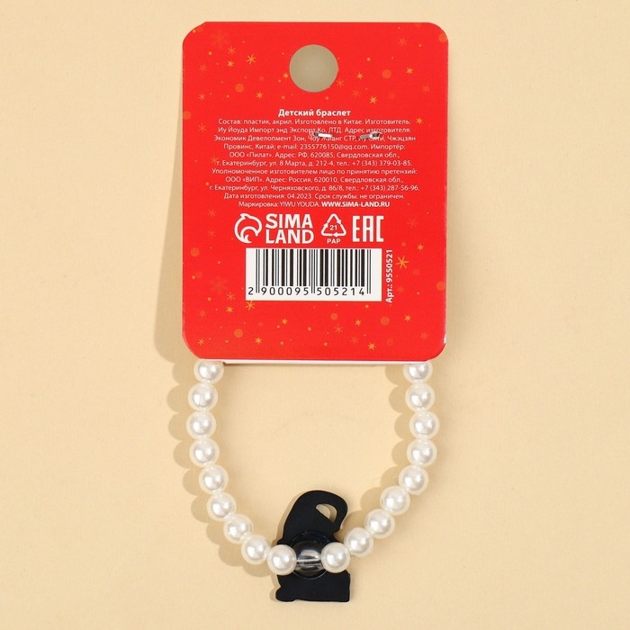 Детский браслет новогодний «С Новым годом», на Новый год, 7 х 5 см