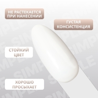 Гель лак для ногтей «SIMPLE», 3-х фазный, 10 мл, LED/UV, цвет (174)