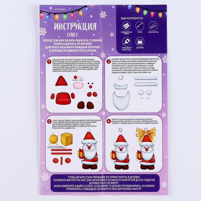 Фигурка из полимерной глины своими руками на новый год «Дедушка с подарком», новогодний набор для творчества Фигурка из полимерной глины своими руками на новый год «Дедушка с подарком», новогодний набор для творчества