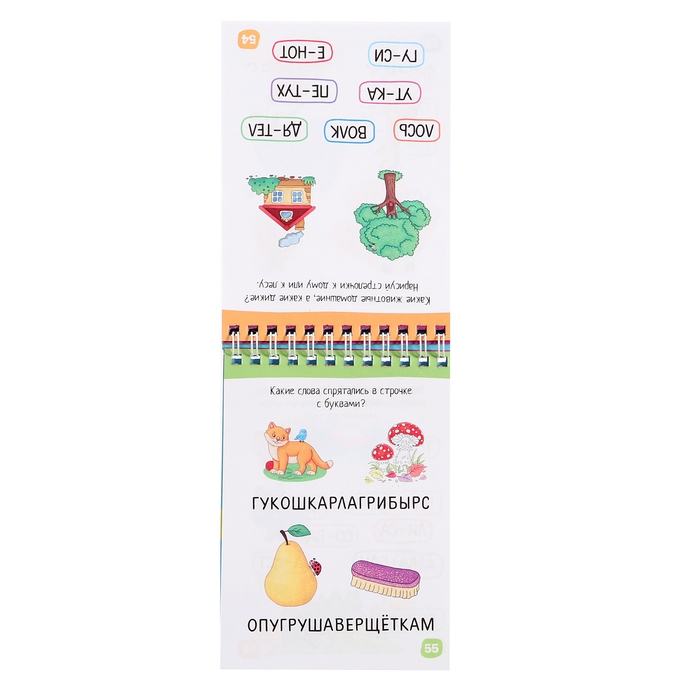 Умный блокнот «80 задачек. Учимся читать», 5 +