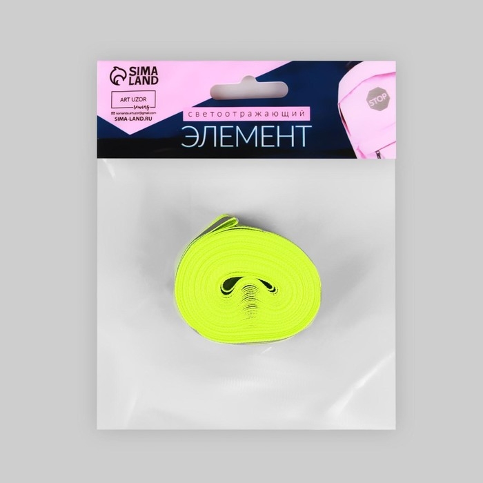 Светоотражающая лента-стропа, 20 мм, 5 ± 1 м, 2 полосы, цвет салатовый Светоотражающая лента-стропа, 20 мм, 5 ± 1 м, 2 полосы, цвет салатовый