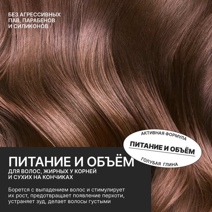 Шампунь для волос жирных у корней и сухих на кончиках с голубой глиной, питание и оъём, 300 мл, ECO LAB by URAL LAB