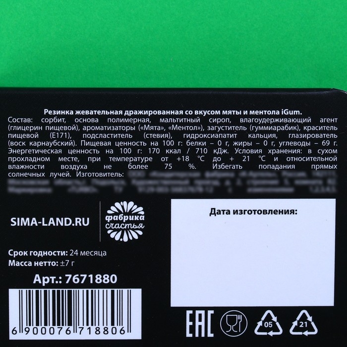 Жевательная резинка «Я в моменте» в блистере, 7 г. Жевательная резинка «Я в моменте» в блистере, 7 г.