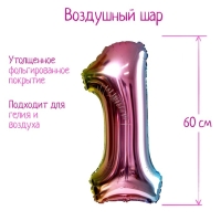 Шар фольгированный 32" «Цифра 1», градиент фиолетовый