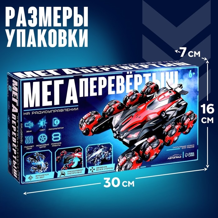 Машина радиоуправляемая «МЕГА перевертыш», световые и звуковые эффекты Машина радиоуправляемая «МЕГА перевертыш», световые и звуковые эффекты