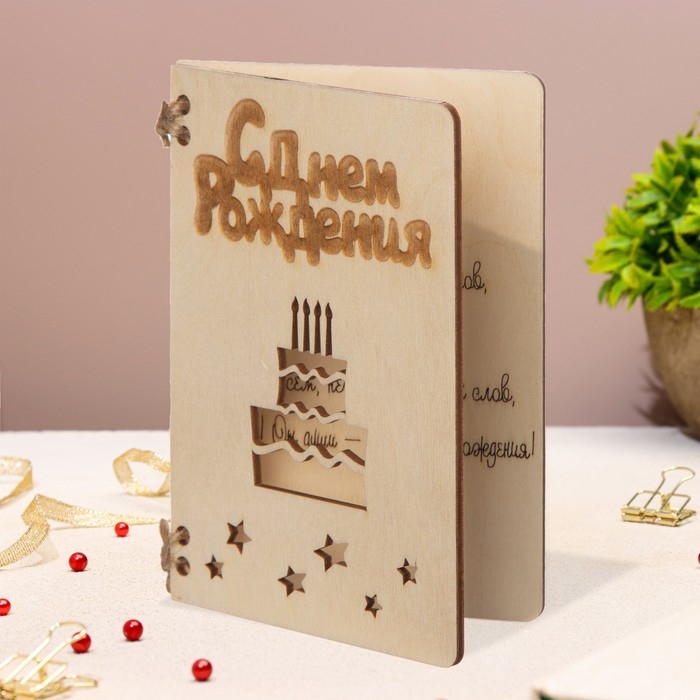 Деревянная открытка Деревянная открытка "С Днем Рождения!" торт