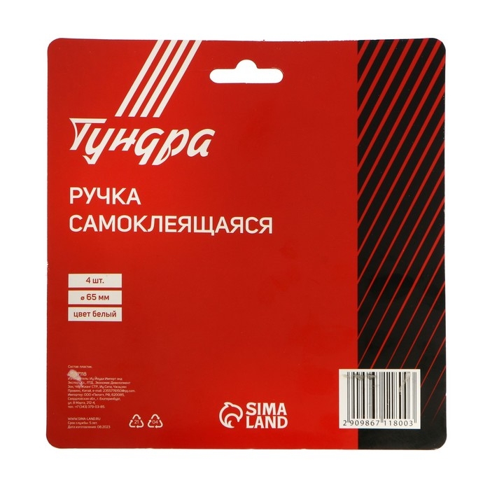 Ручка самоклеящаяся, белый цвет, 4 шт в наборе, d=65 мм Ручка самоклеящаяся, белый цвет, 4 шт в наборе, d=65 мм