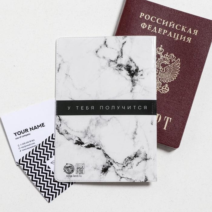 Обложка на паспорт «Больше мечтай и действуй», ПВХ Обложка на паспорт «Больше мечтай и действуй», ПВХ