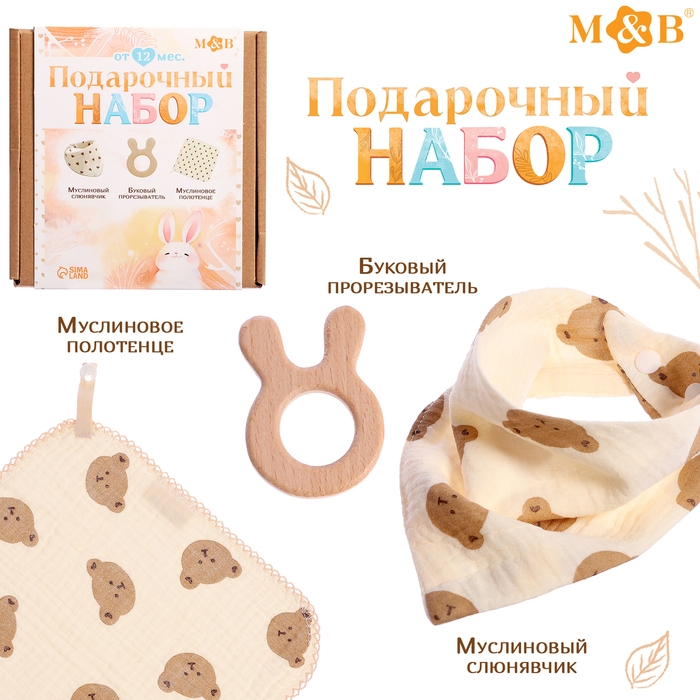 Муслиновый набор «Подарочный набор: Мишка», 3 шт. Муслиновый набор «Подарочный набор: Мишка», 3 шт.