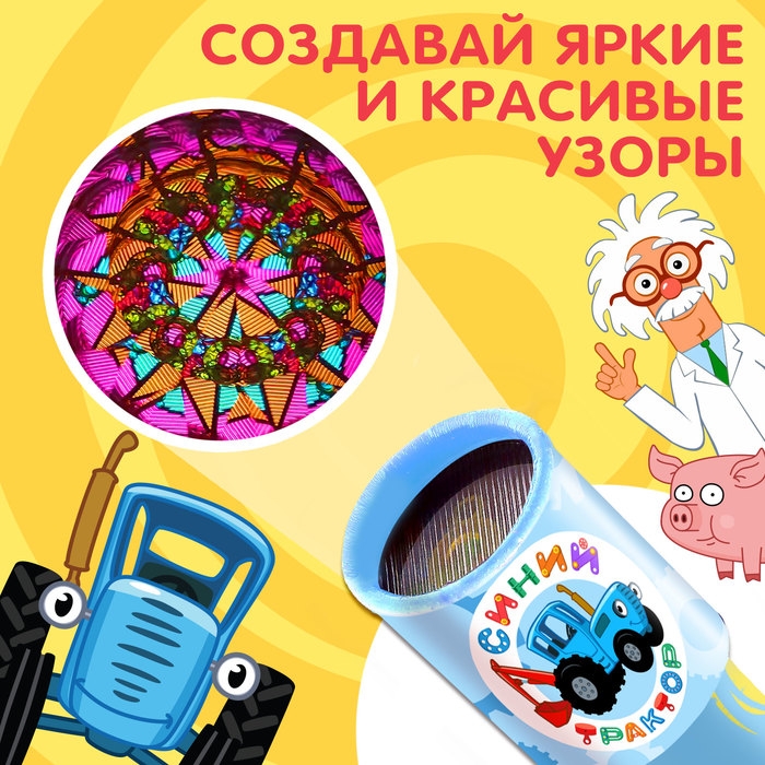 Калейдоскоп, Синий трактор Калейдоскоп, Синий трактор