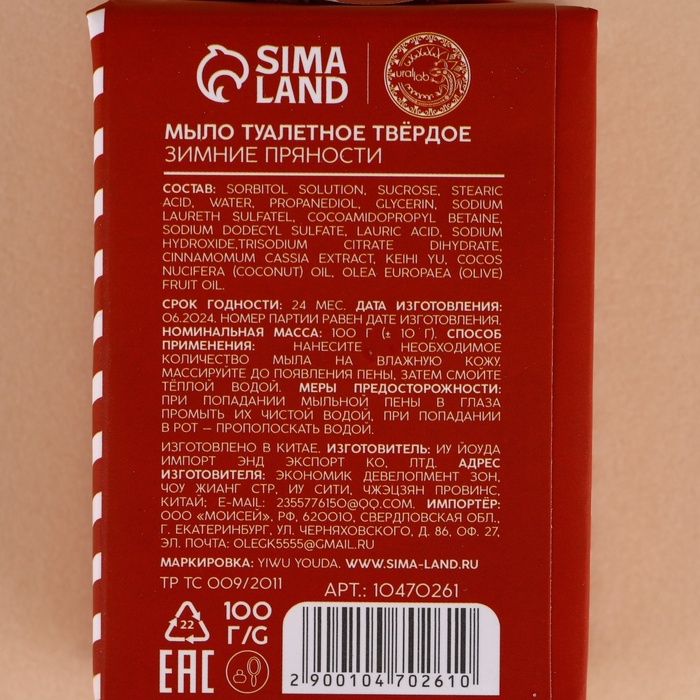 Подарочный набор URAL LAB «Тёплой зимы», мыло для рук кусковое, 2х100 г, Новый Год
