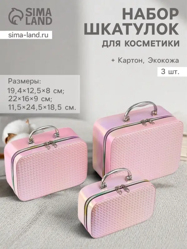 Набор шкатулок для косметики с зеркалом &laquo;Плетение&raquo;, 3 шт., искусственная кожа, розовая