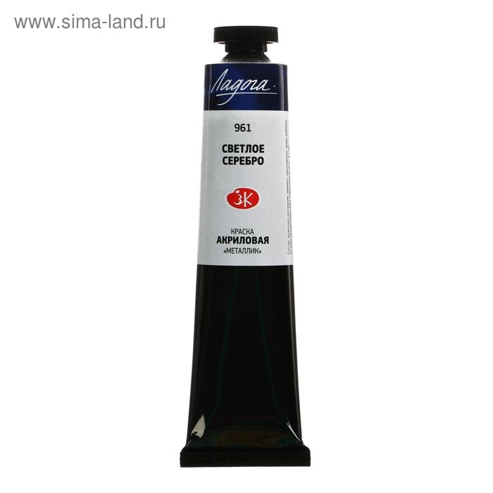 Краска акриловая художественная в тубе 46 мл, ЗХК  Краска акриловая художественная в тубе 46 мл, ЗХК "Ладога", Metallic, серебро светлое, 7604961