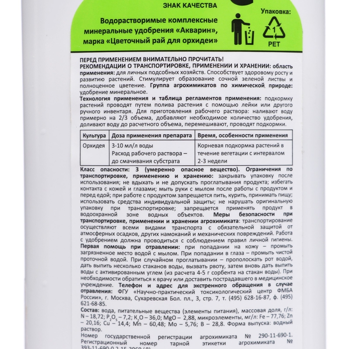 Жидкое минеральное удобрение Жидкое минеральное удобрение "Nadzor Garden" для орхидей, 200 мл