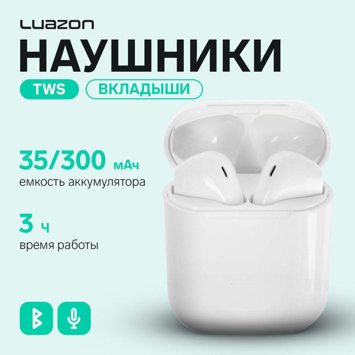 Наушники беспроводные Luazon i12, TWS, BT 5.0, 35/300 мАч, сенсор, глянцевые, белые Наушники беспроводные Luazon i12, TWS, BT 5.0, 35/300 мАч, сенсор, глянцевые, белые