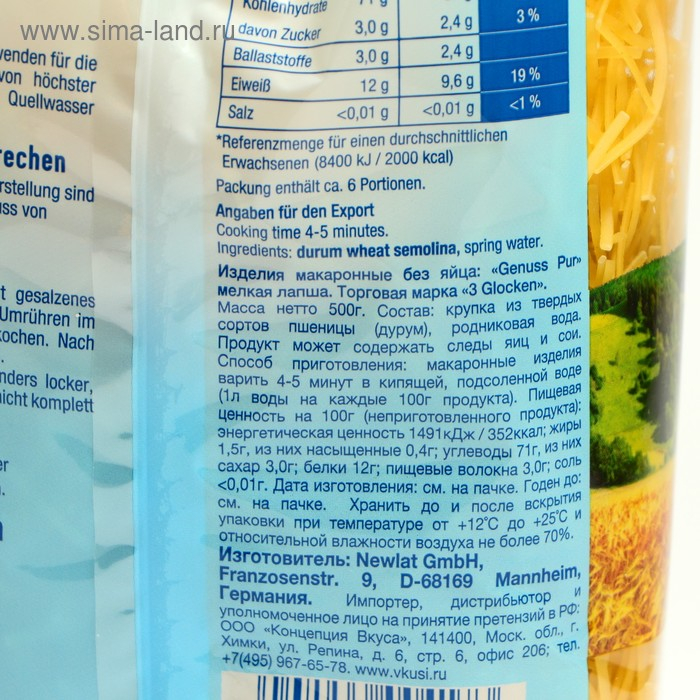 Макаронные изделия GP Schnittnudeln, мелкая лапша, 500 г Макаронные изделия GP Schnittnudeln, мелкая лапша, 500 г