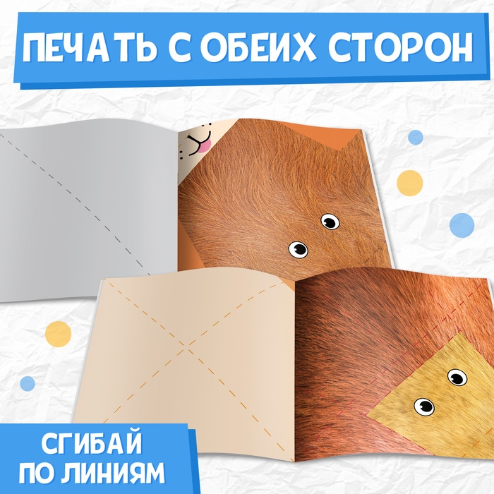 Книга-оригами «Для малышей», 28 стр. Книга-оригами «Для малышей», 28 стр.