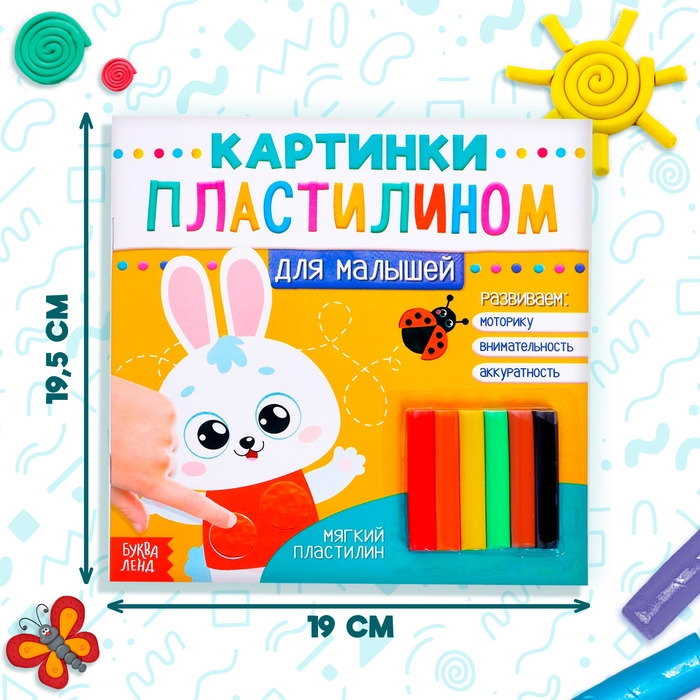 Аппликации пластилином «Для малышей. Зайчик», 12 стр. Аппликации пластилином «Для малышей. Зайчик», 12 стр.