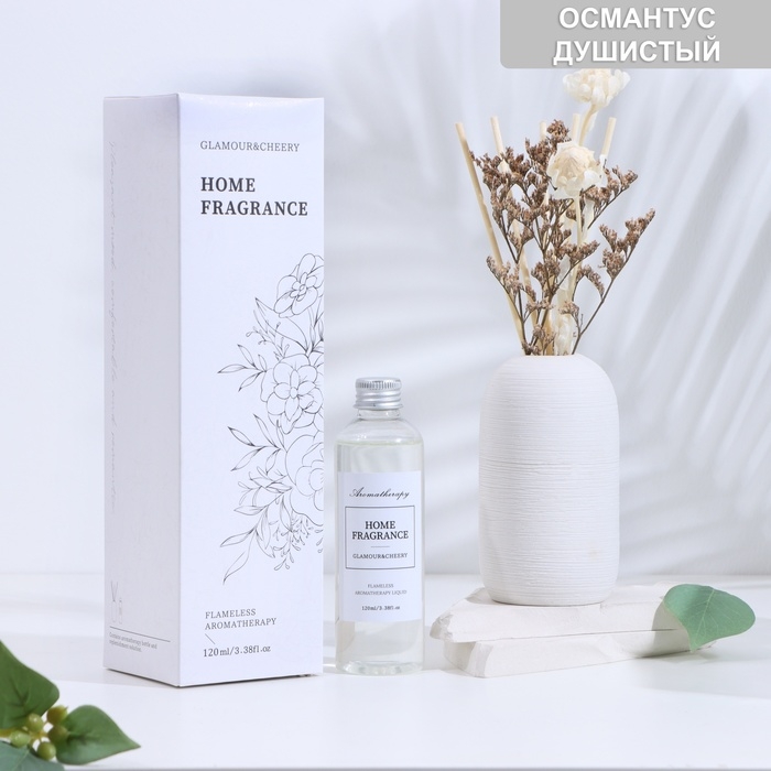 Диффузор ароматический в вазе Диффузор ароматический в вазе "Aromatherapy", 120 мл, османтус душистый