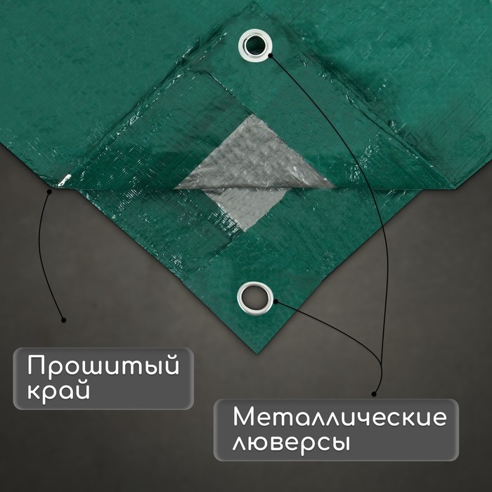 Тент защитный, 5 × 4 м, плотность 90 г/м², УФ, люверсы шаг 1 м, зелёный Тент защитный, 5 × 4 м, плотность 90 г/м², УФ, люверсы шаг 1 м, зелёный