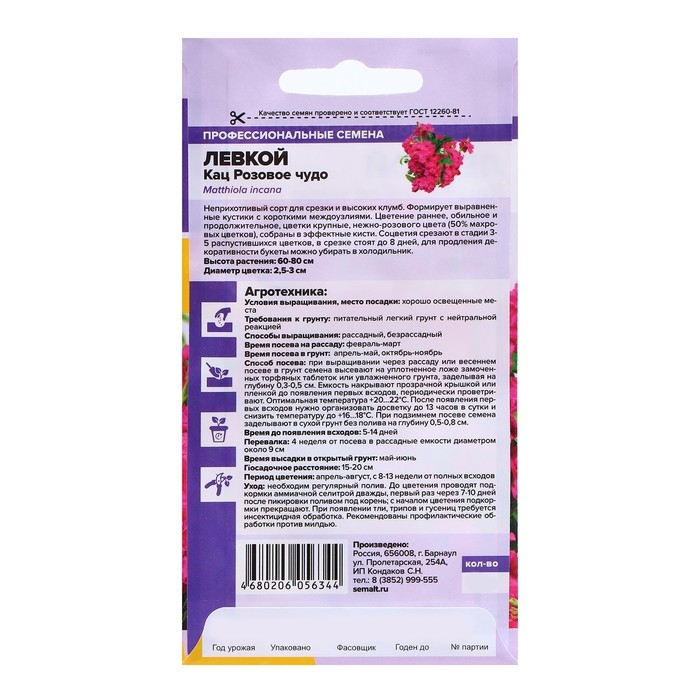 Семена Левкой Кац  Семена Левкой Кац "Розовое чудо", 8 шт.