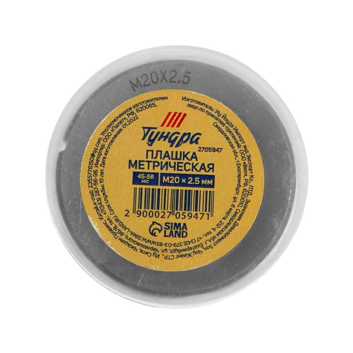 Плашка метрическая ТУНДРА, М20 х 2.5 мм Плашка метрическая ТУНДРА, М20 х 2.5 мм