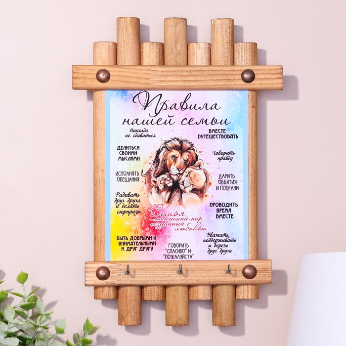 Ключница-панно Ключница-панно "Правила нашей семьи", 24 х 16 см, ель