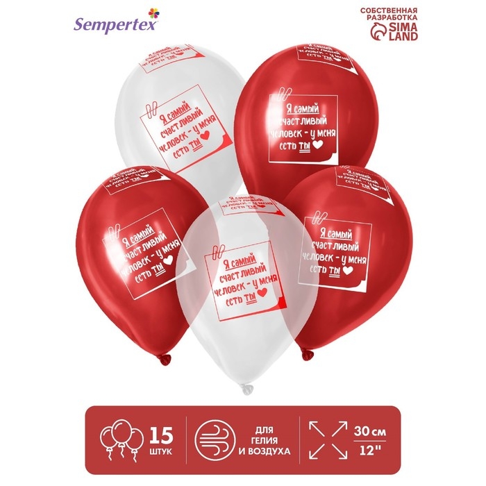Воздушный шар латексный 12" &laquo;ТЫ ЕСТЬ!&raquo;, прозрачный, цвета красный, белый, 15 шт.