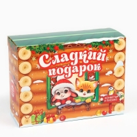 Новый год! Конфеты в коробке-письме с вкладышем «Сладкий подарок», 300 г