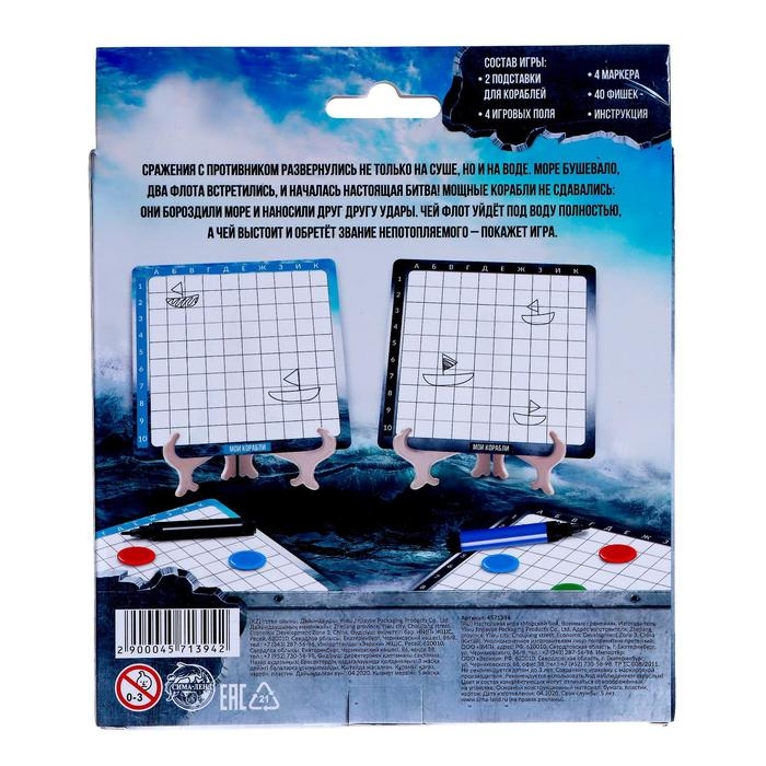 Настольная игра «Морской бой. Военные сражения», 2-4 игрока, 10+ Настольная игра «Морской бой. Военные сражения», 2-4 игрока, 10+