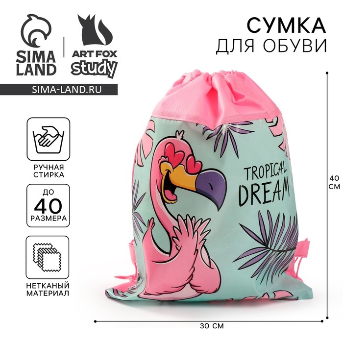 Мешок для обуви «1 сентября: Tropical dream» 30 х 40 см Мешок для обуви «1 сентября: Tropical dream» 30 х 40 см