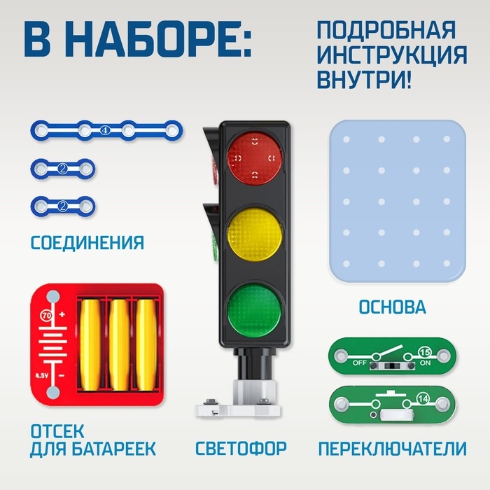 Электронный конструктор «Светофор», 8 элементов Электронный конструктор «Светофор», 8 элементов