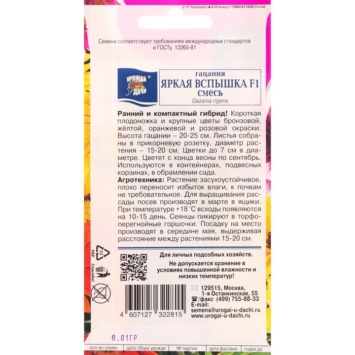 Семена цветов Гацания  Семена цветов Гацания "Яркая вспышка", F1, 0,03 г
