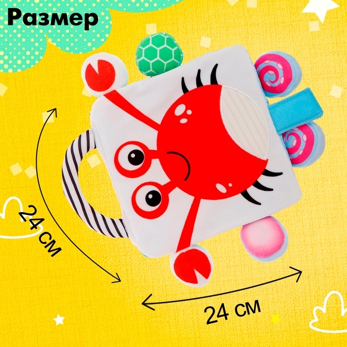 Книжка-шуршалка «Крабик» Книжка-шуршалка «Крабик»
