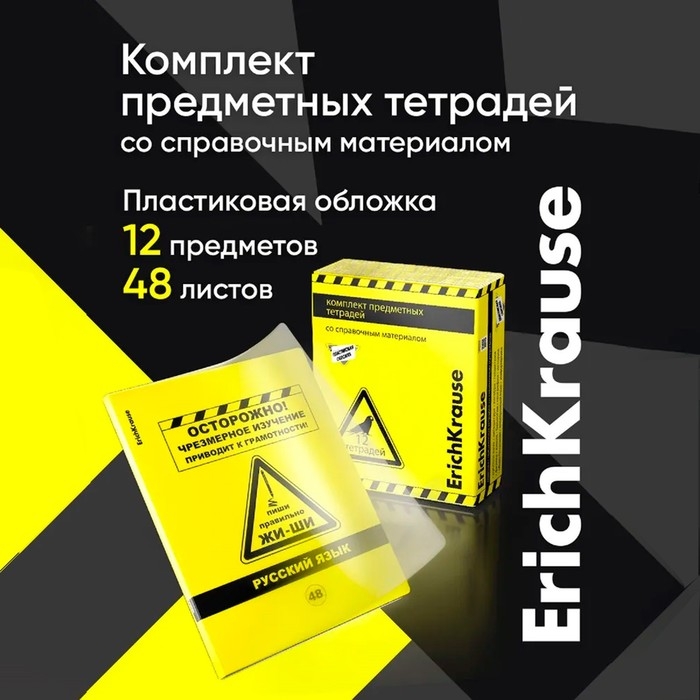 Комплект предметных тетрадей 48 листов, 12 штук, ErichKrause Be Informed, пластиковая обложка, шелкография, блок офсет 100% белизна, инфо-блок Комплект предметных тетрадей 48 листов, 12 штук, ErichKrause Be Informed, пластиковая обложка, шелкография, блок офсет 100% белизна, инфо-блок
