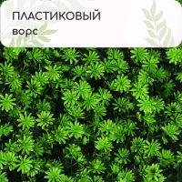 Декоративная панель, 50 ×50 см, «Высокий мох», Greengo