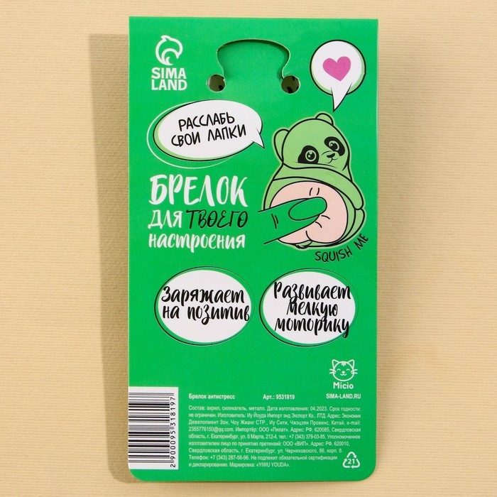 Брелок мялка для ключей «Панда» 4.6 х 7 см Брелок мялка для ключей «Панда» 4.6 х 7 см