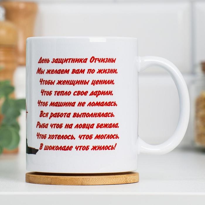 Кружка сублимация Кружка сублимация "23 февраля. День защитника Отечества", с нанесением
