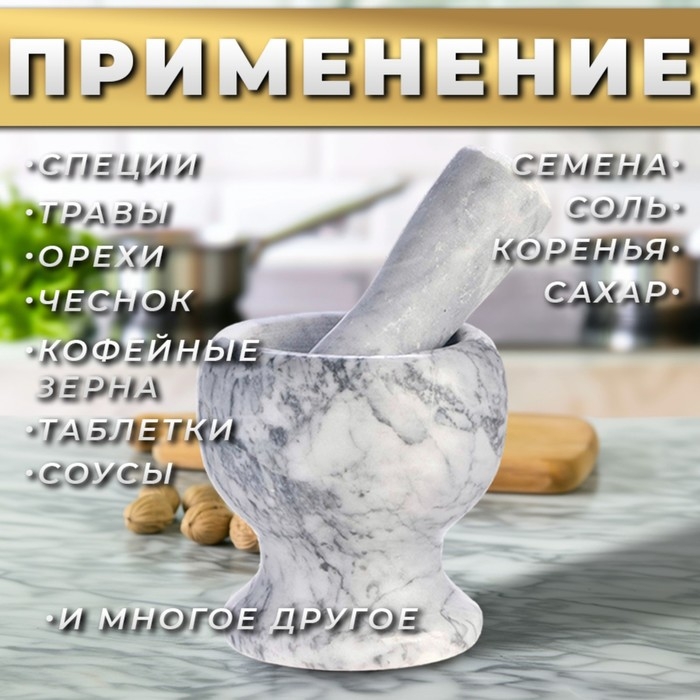 Ступка с пестиком из камня средняя, 250 мл, белый мрамор, в коробке Ступка с пестиком из камня средняя, 250 мл, белый мрамор, в коробке