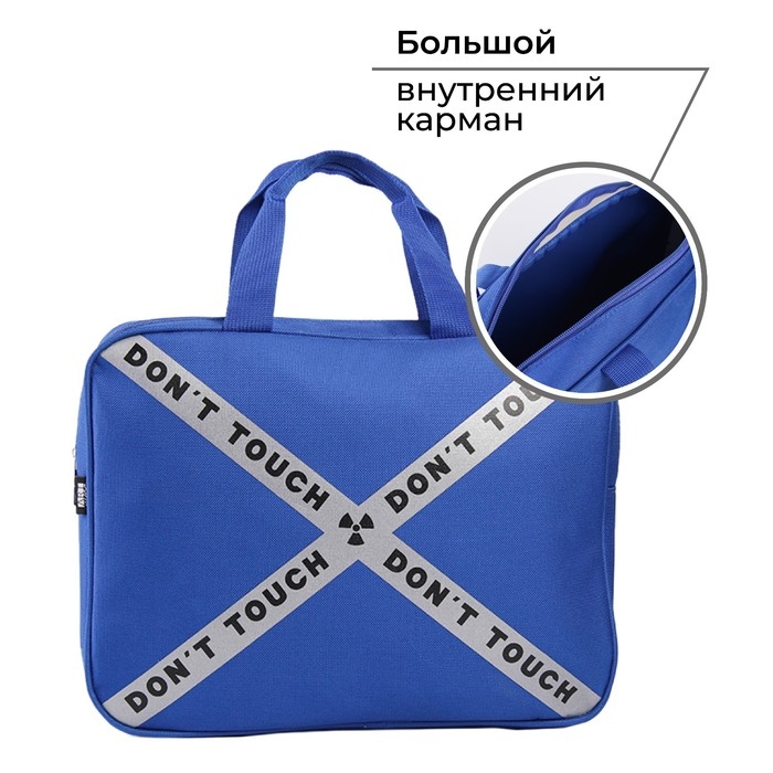 Папка для труда «1 сентября: Dont touch» 35х27х7 см Папка для труда «1 сентября: Dont touch» 35х27х7 см