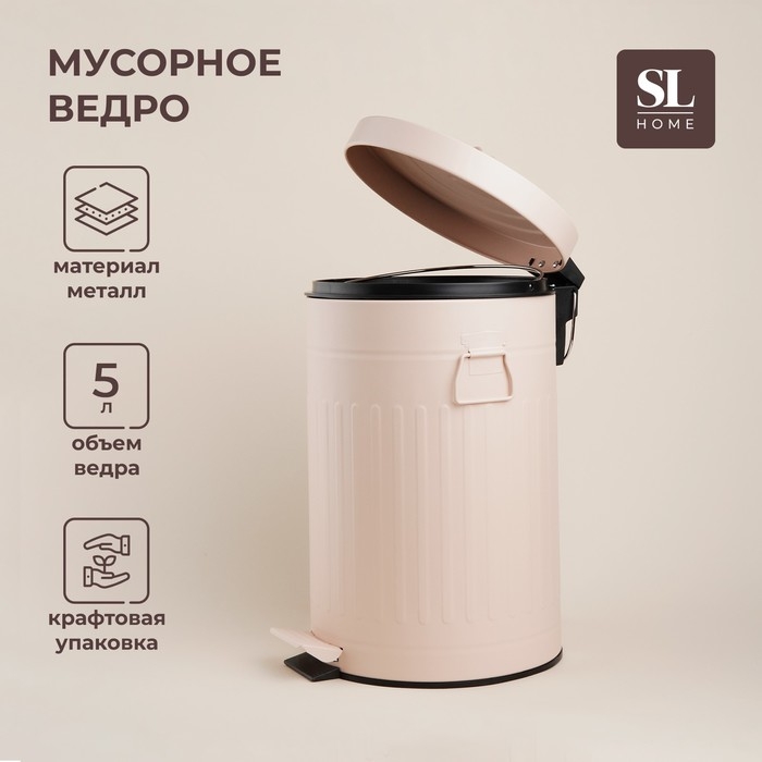 Ведро для мусора SL Home, 5 л, 28×21×31 см, цвет бежевый Ведро для мусора SL Home, 5 л, 28×21×31 см, цвет бежевый