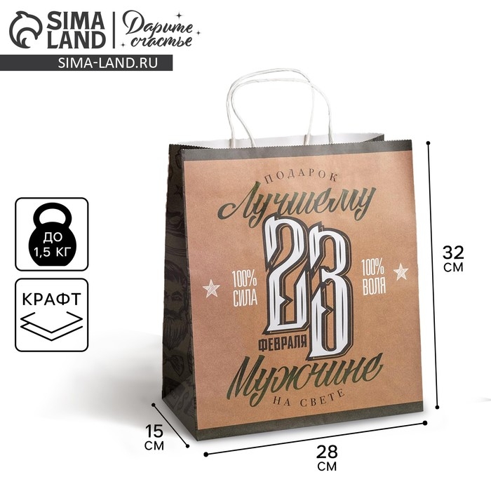 Пакет подарочный крафт, упаковка, «Лучшему мужчине», 28 х 32 х 15 см Пакет подарочный крафт, упаковка, «Лучшему мужчине», 28 х 32 х 15 см