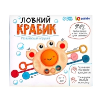 Развивающая игрушка «Ловкий крабик», с тактильными резиночками