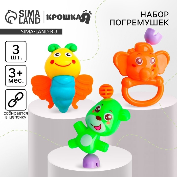 Набор погремушек «Собери меня», 3 шт, Крошка Я Набор погремушек «Собери меня», 3 шт, Крошка Я