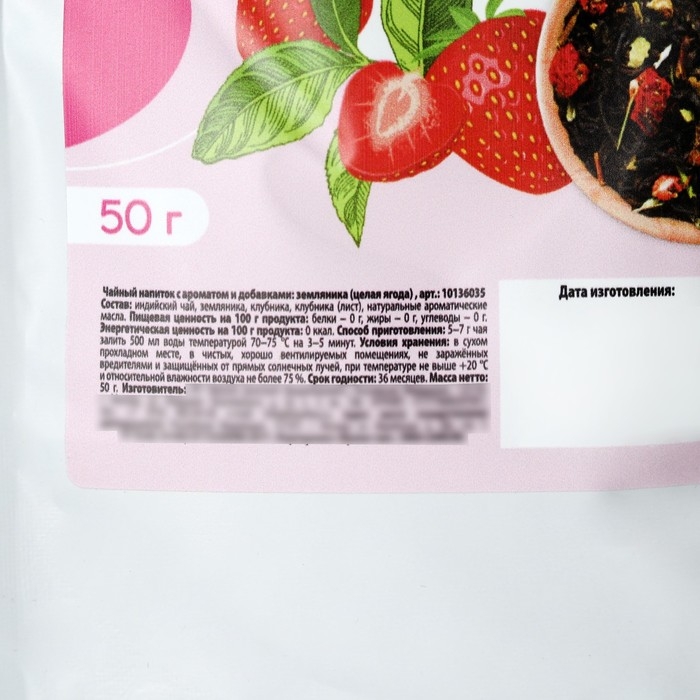 Чай чёрный с земляникой со сливками, освежает и придаёт бодрость, детокс для организма, 50 г. Чай чёрный с земляникой со сливками, освежает и придаёт бодрость, детокс для организма, 50 г.