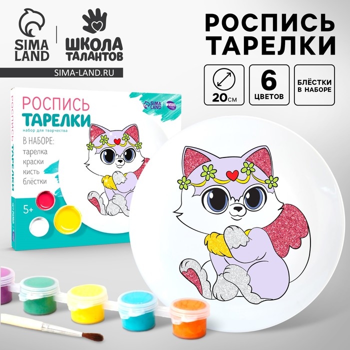Набор для творчества. Роспись тарелки «Милая кошечка» Набор для творчества. Роспись тарелки «Милая кошечка»