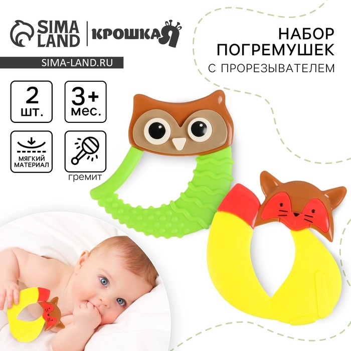 Набор погремушек «Наш малыш», 2 шт., Крошка Я Набор погремушек «Наш малыш», 2 шт., Крошка Я