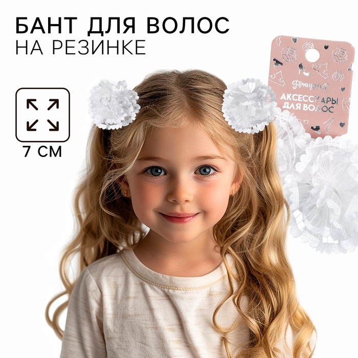 Резинка для волос 2 шт, 7 см, Принцессы Резинка для волос 2 шт, 7 см, Принцессы