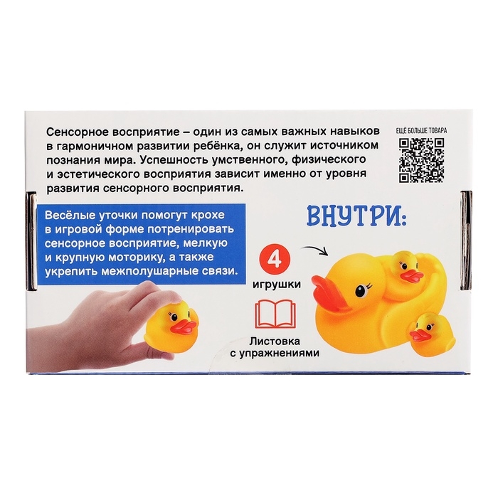 Развивающий набор  Развивающий набор "Сенсорные уточки"